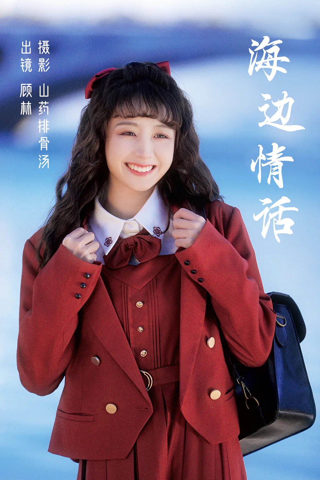 [YITUYU艺图语]2023.03.09 海边情话 顾林x[27+1P/404MB]