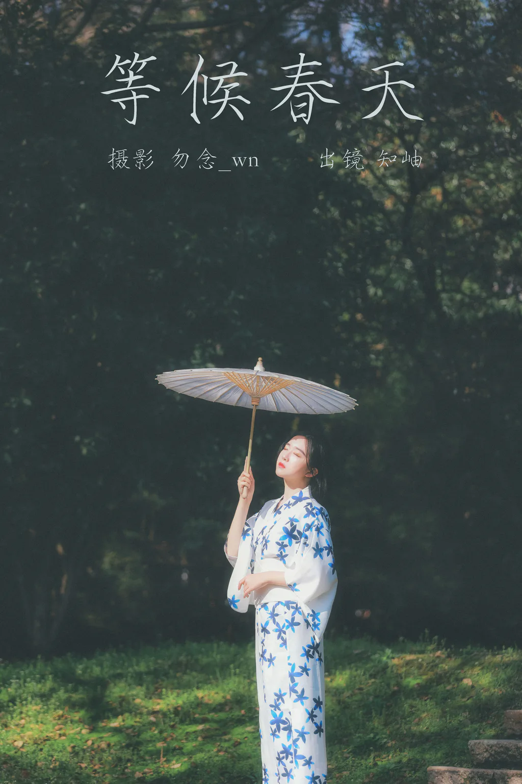 [YITUYU艺图语]2023.03.12 等候春天 知岫[23+1P/344MB]
