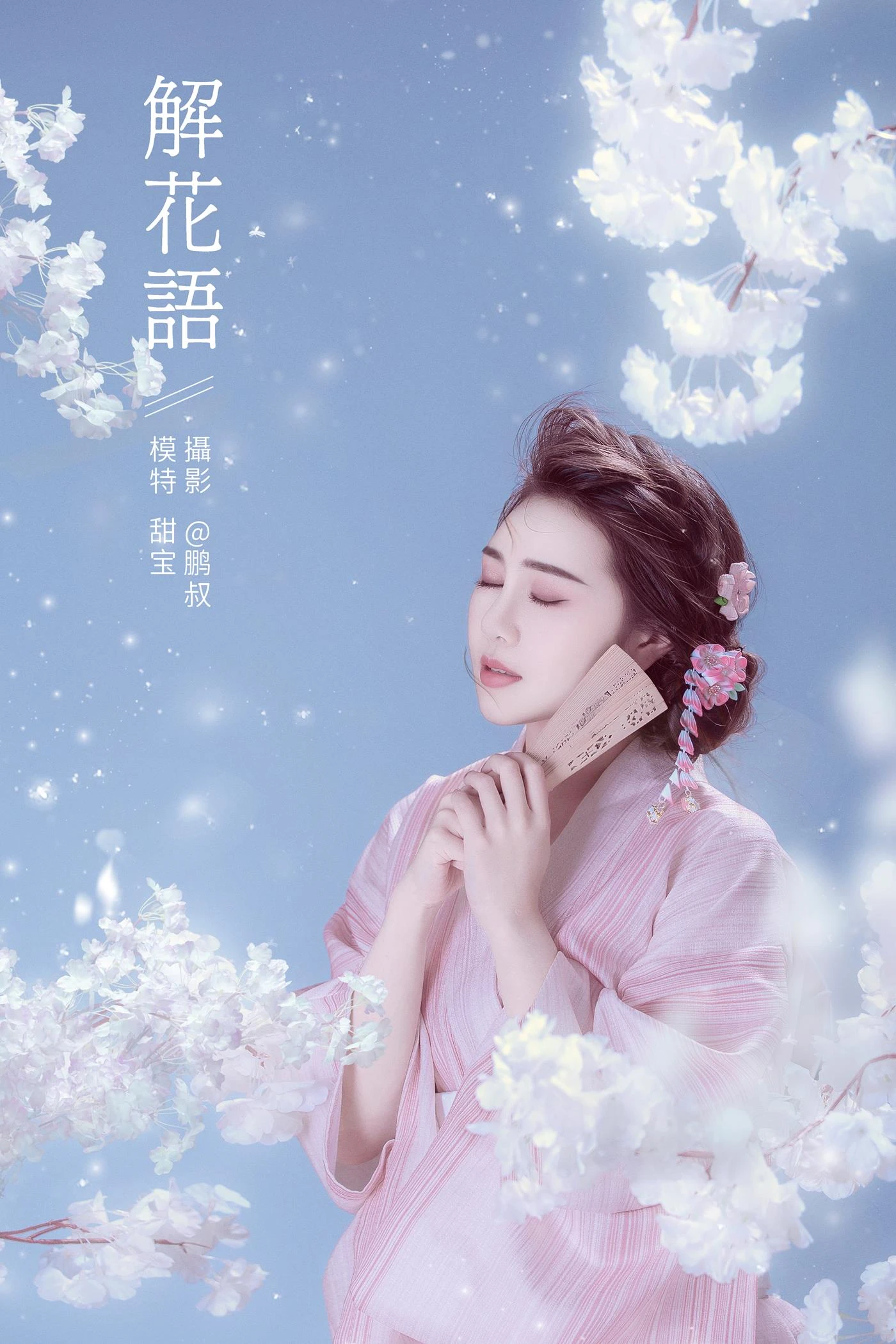[YITUYU艺图语] 2022.01.15 解花语 甜宝 [22P/338MB]