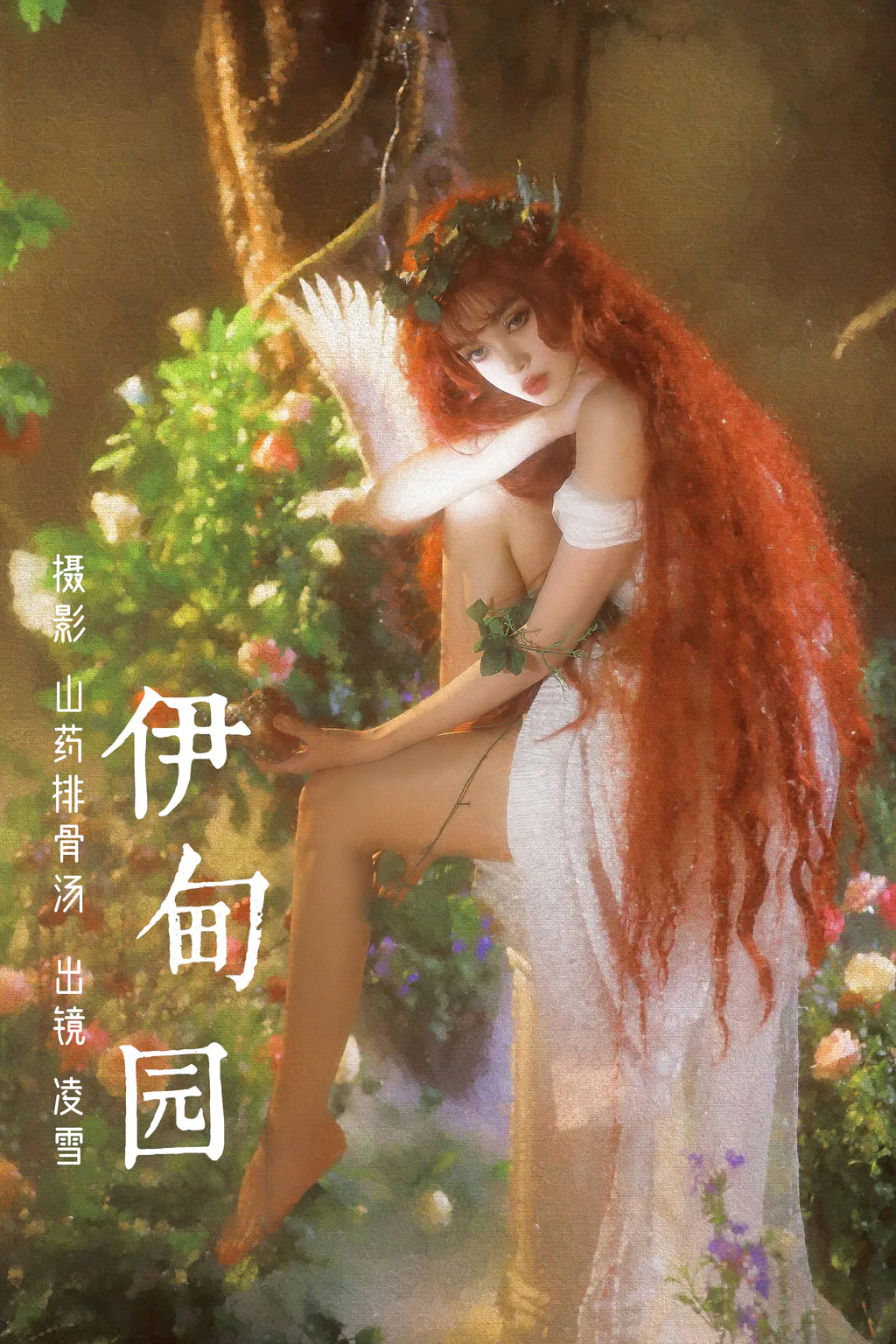 [YITUYU艺图语]2023.03.13 伊甸园 Linglingxue_[21+1P/145MB]