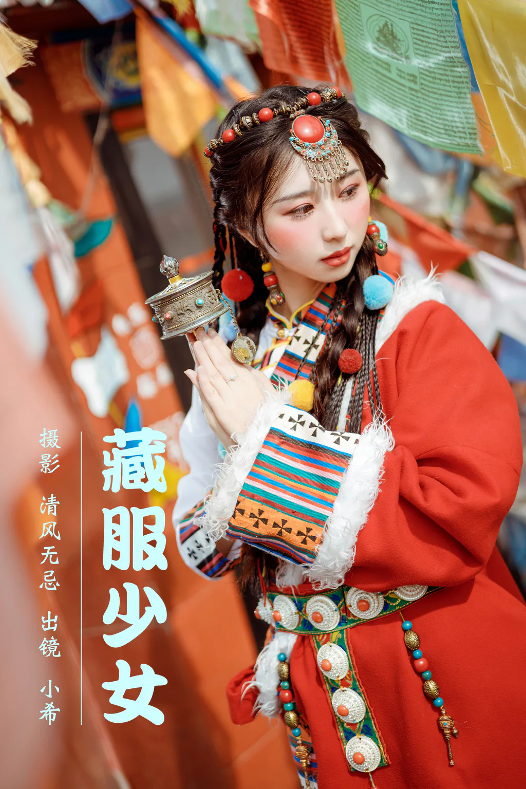 [YITUYU艺图语]2023.04.05 藏服少女 小希[24+1P/337MB]