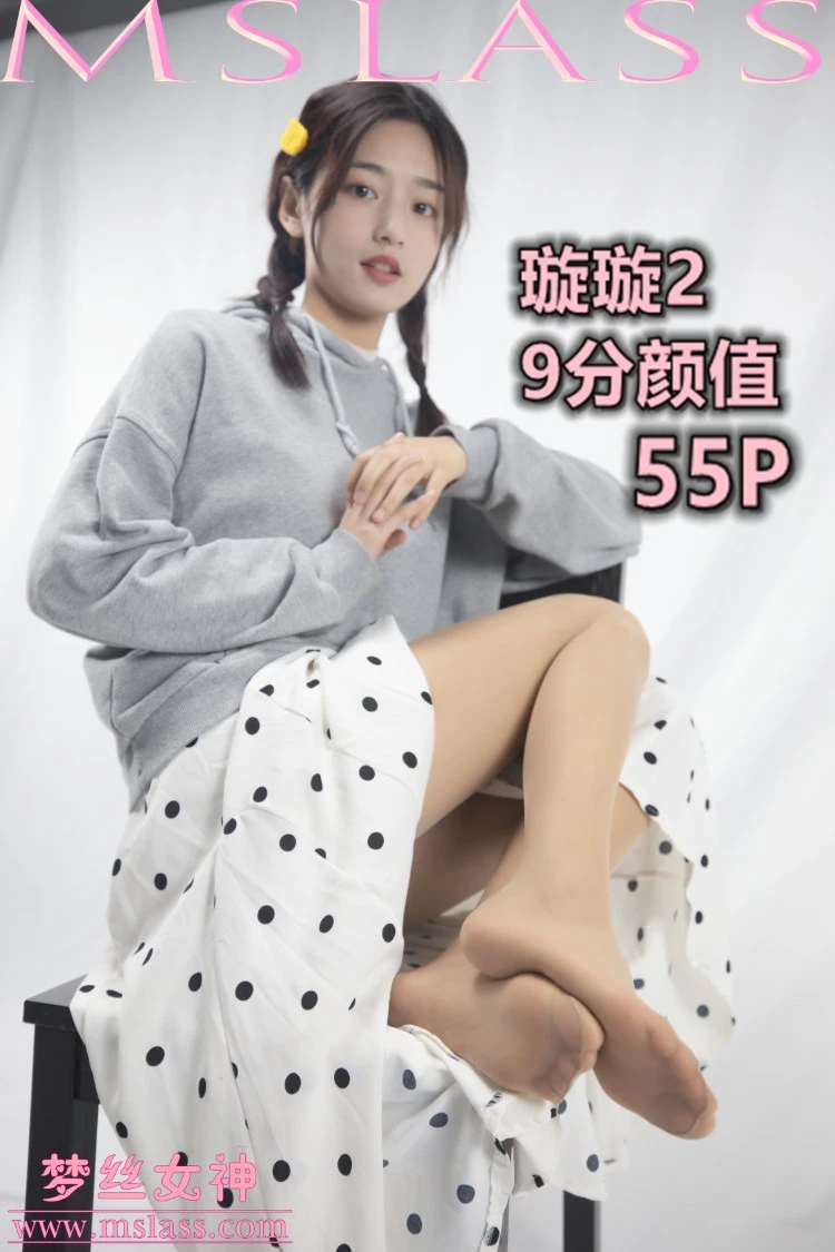 [MSLASS梦丝女神] 2019-12-04 璇璇 9分颜值 [56P/420MB]