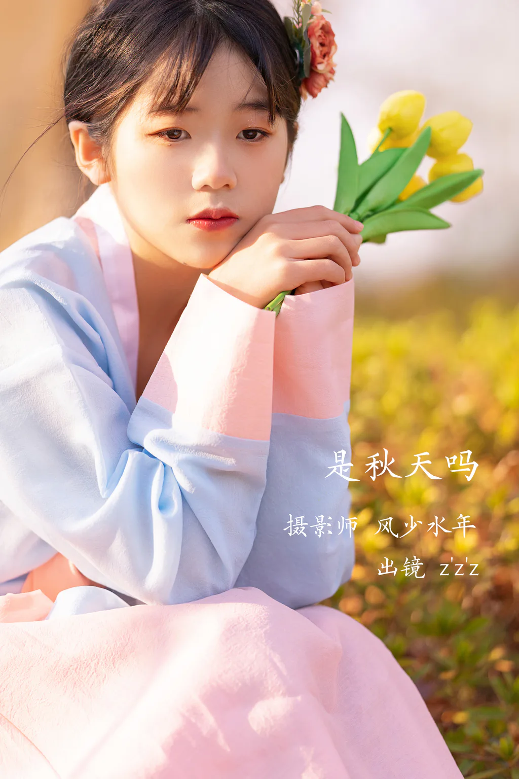 [YITUYU艺图语]2023.02.06 是秋天吗 z’z’z[21+1P/113MB]