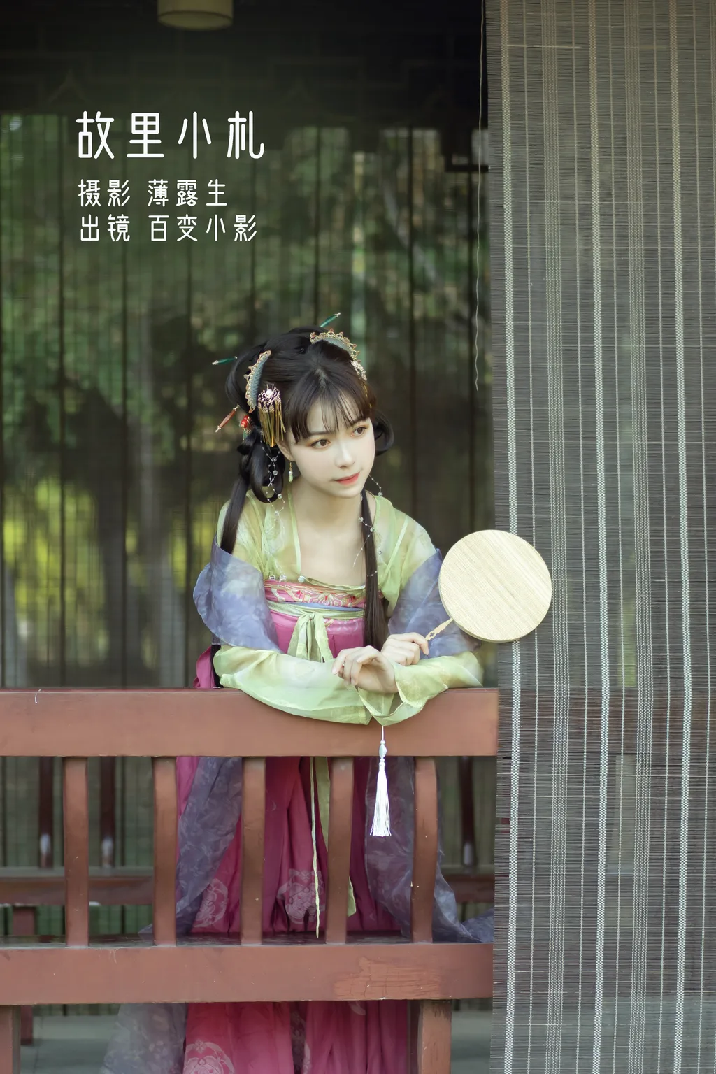 [YITUYU艺图语]2022.11.18 故里小札 百变小影[27+1P/597MB]
