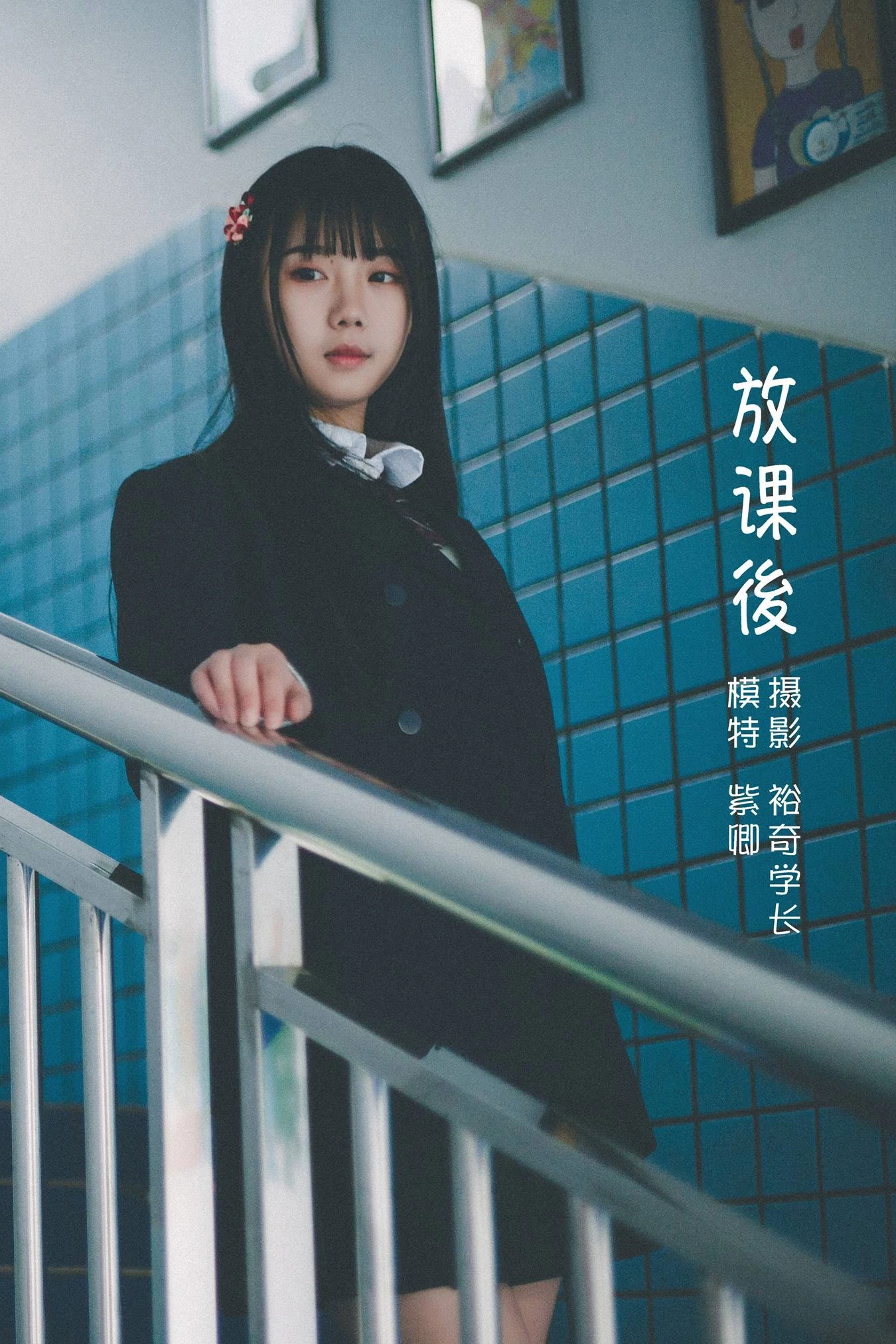 [YITUU艺图语] 2022.05.17 放課後 紫卿 [20P/319MB]