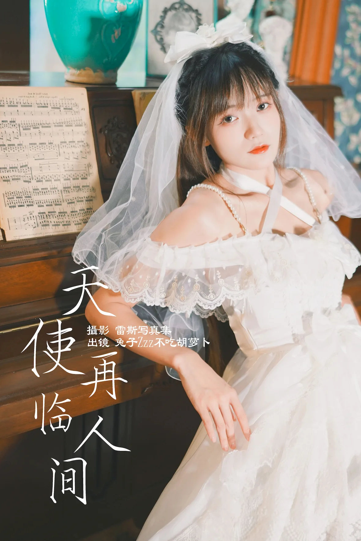 [YITUYU艺图语]2023.07.02 天使再临人间 兔子Zzz不吃胡萝卜[27+1P/322MB]