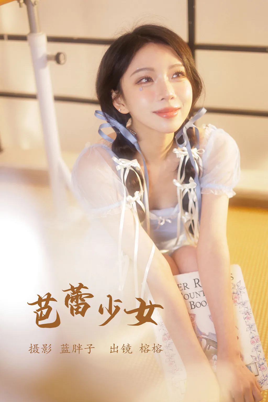 [YITUYU艺图语]2023.05.27 芭蕾少女 榕榕[25+1P/385MB]