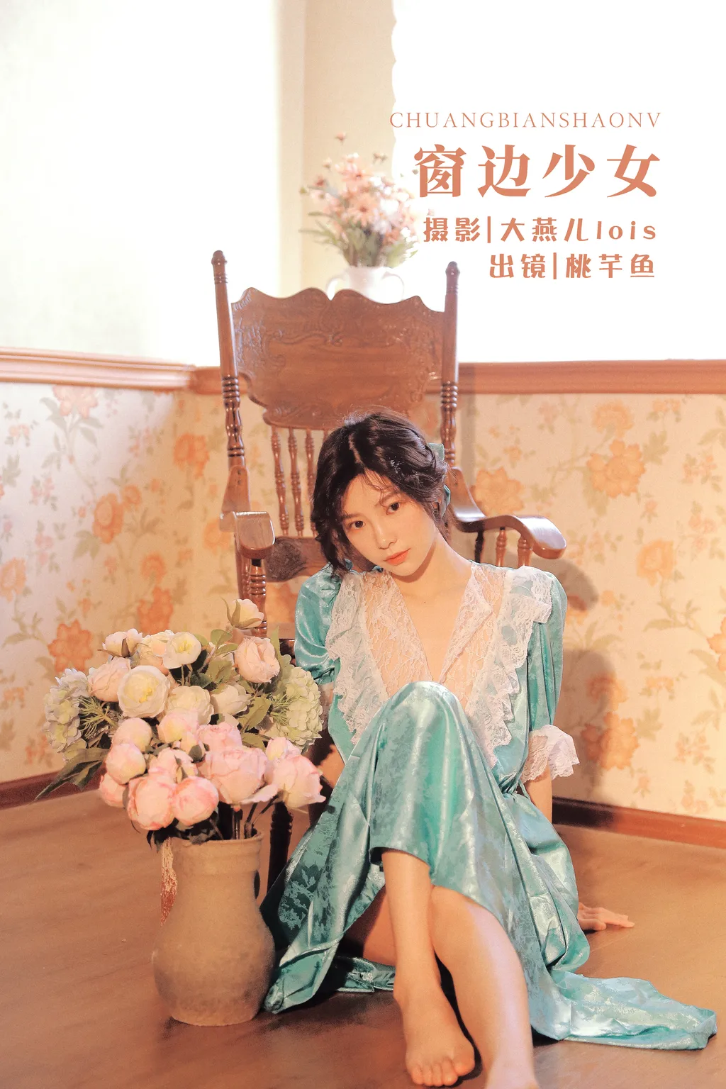 [YITUYU艺图语]2022.11.25 窗边少女 桃芊鱼[34+1P/819MB]