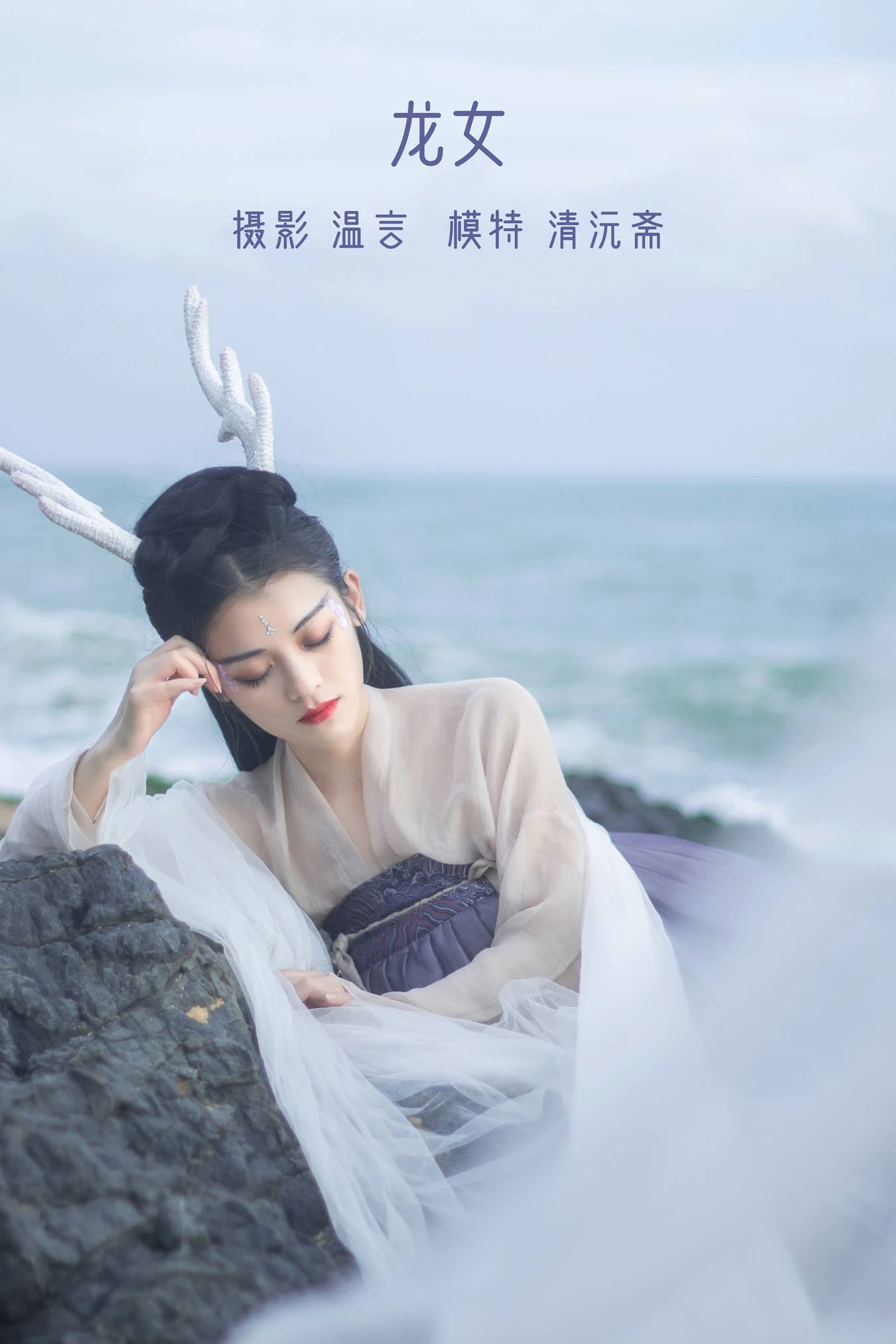 [YITUU艺图语] 2022.05.17 龙女 清沅斋 [20P/169MB]