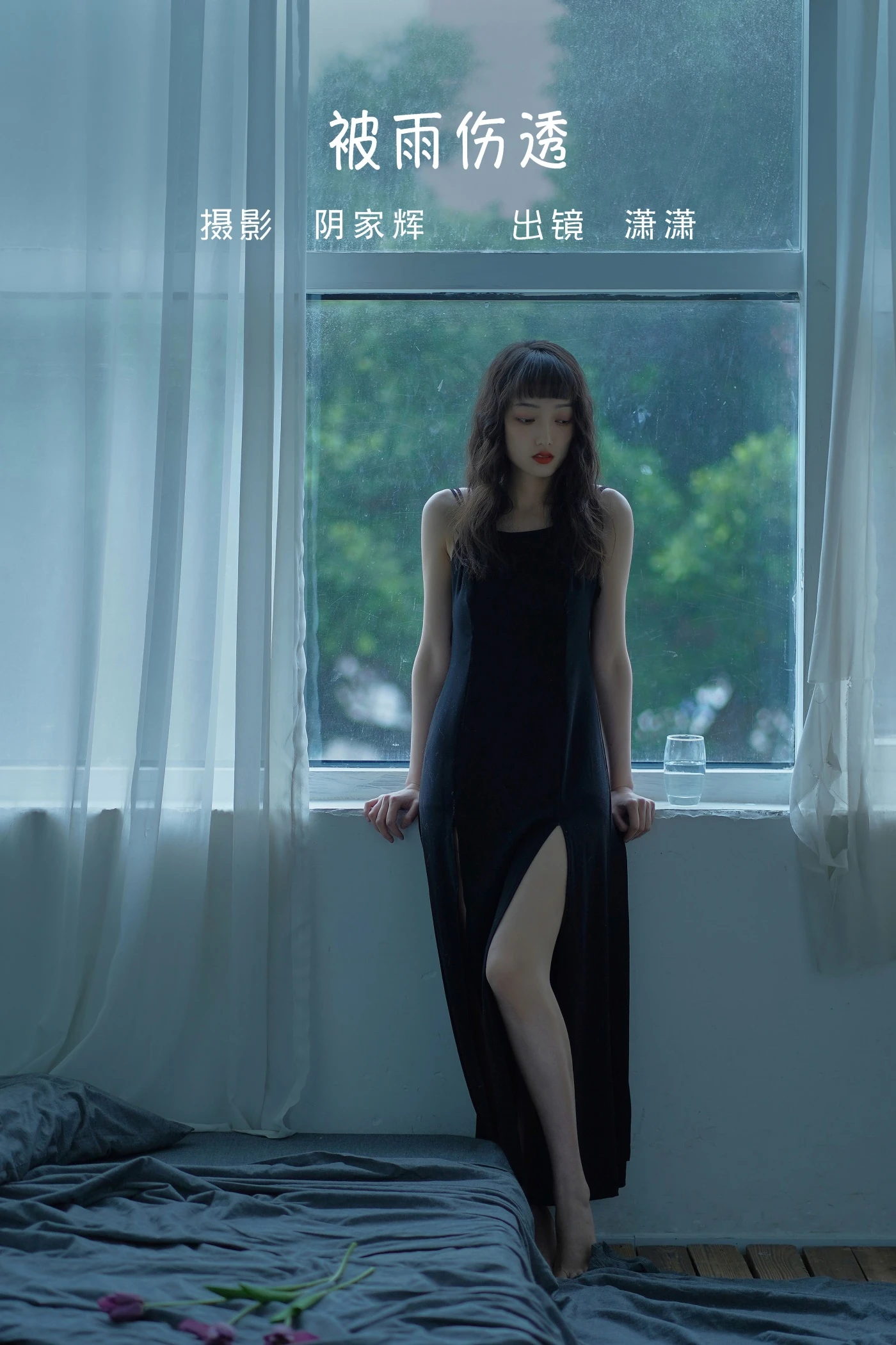 [YITUYU艺图语] 2022.06.07 被雨伤透 潇潇 [27P/307MB]
