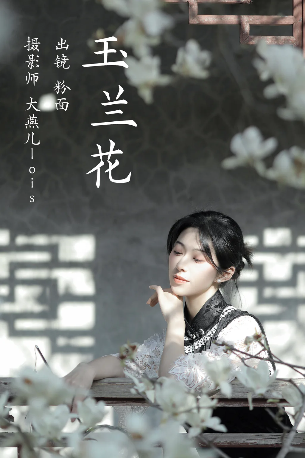 [YITUYU艺图语]2023.03.25 玉兰花 粉面姑娘[26+1P/261MB]
