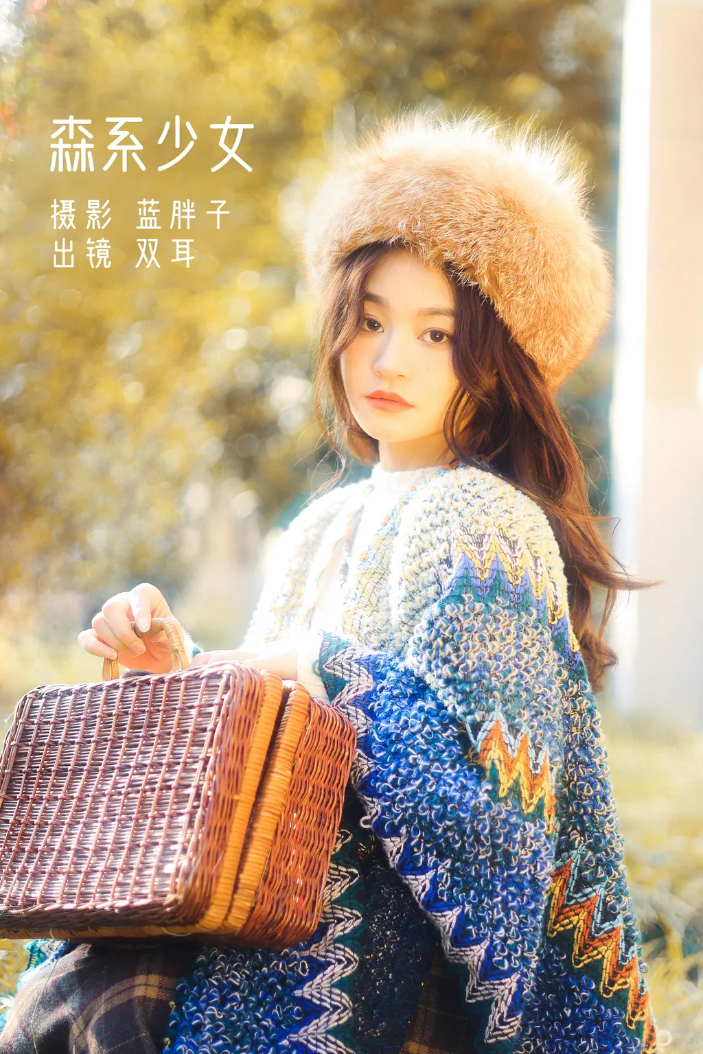[YITUYU艺图语]2022.11.24 森系少女 双耳ZiCe[24+1P/206MB]