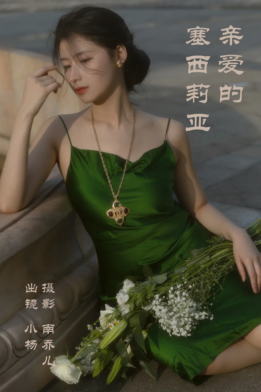 [YITUYU艺图语]2023.04.10 亲爱的塞西莉亚 杨佳欣[25+1P/298MB]