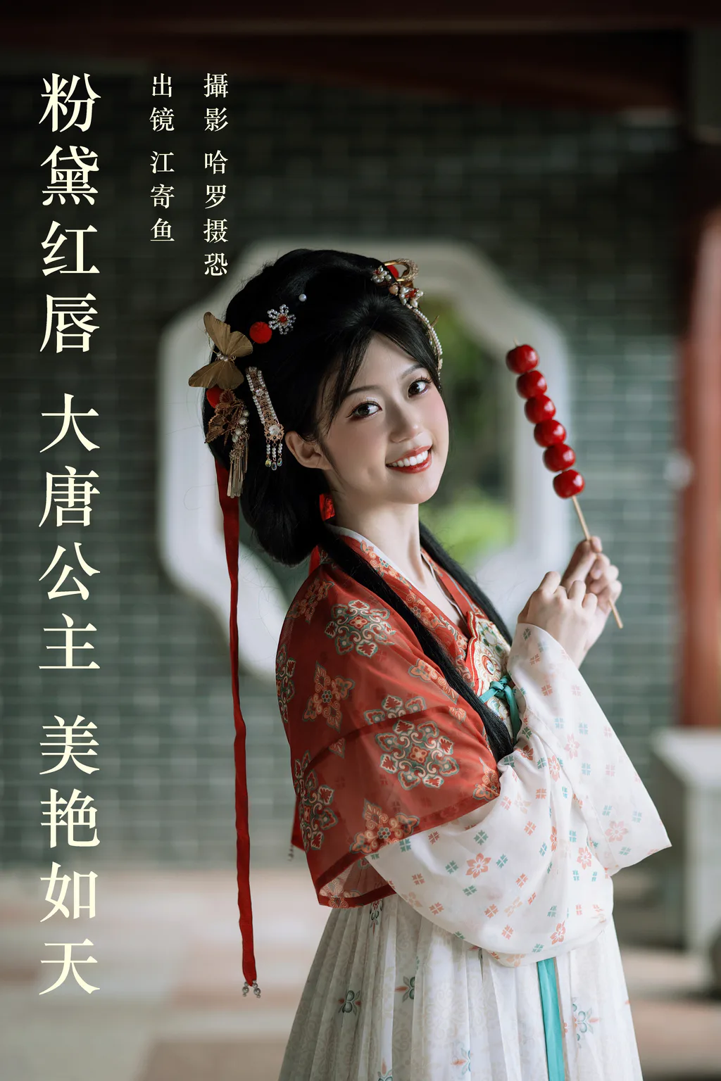 [YITUYU艺图语]2023.05.26 粉黛红唇，大唐公主，美艳如天 江寄鱼[31+1P/560MB]