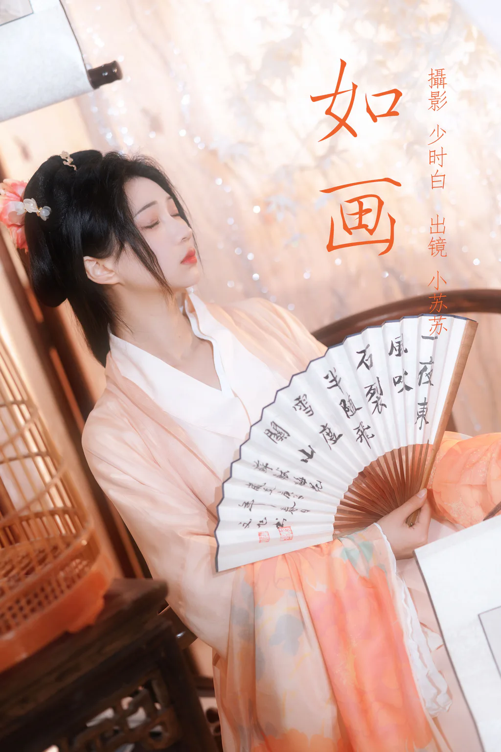 [YITUYU艺图语]2023.04.12 如画 绮罗生的小苏苏[28+1P/265MB]