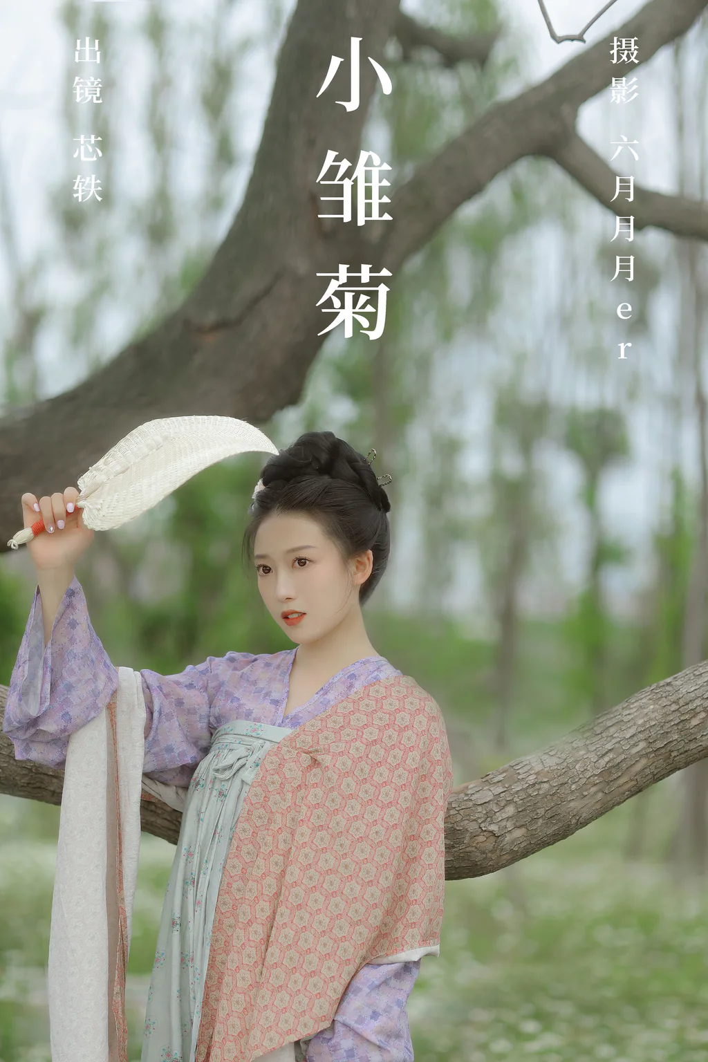 [YITUYU艺图语]2023.06.08 小雏菊 劉忄乂[24+1P/287MB]