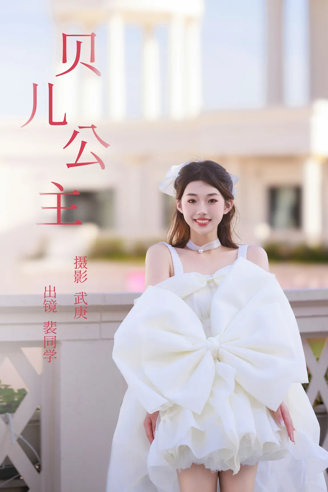 [YITUYU艺图语]2023.07.30 贝儿公主 裴同学[28+1P/547MB]