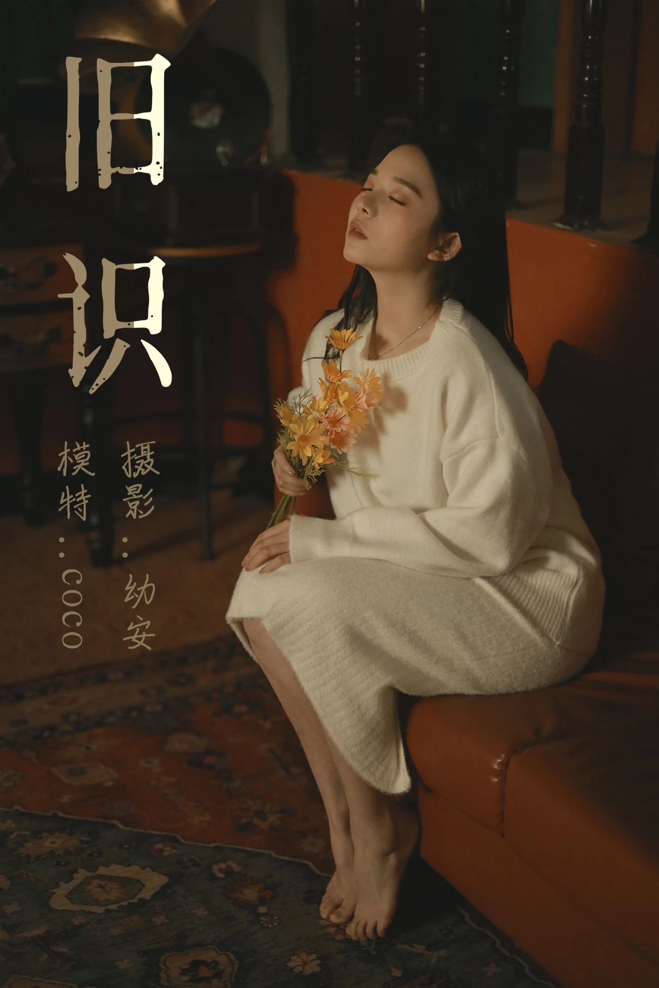 [YITUYU艺图语] 2021.05.12 旧识 幼安 [32P/353MB]