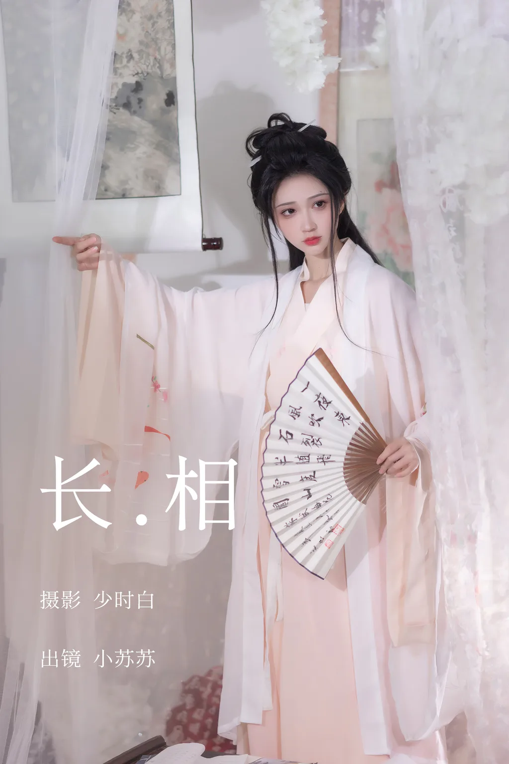 [YITUYU艺图语]2023.04.06 长相 绮罗生的小苏苏[24+1P/237MB]