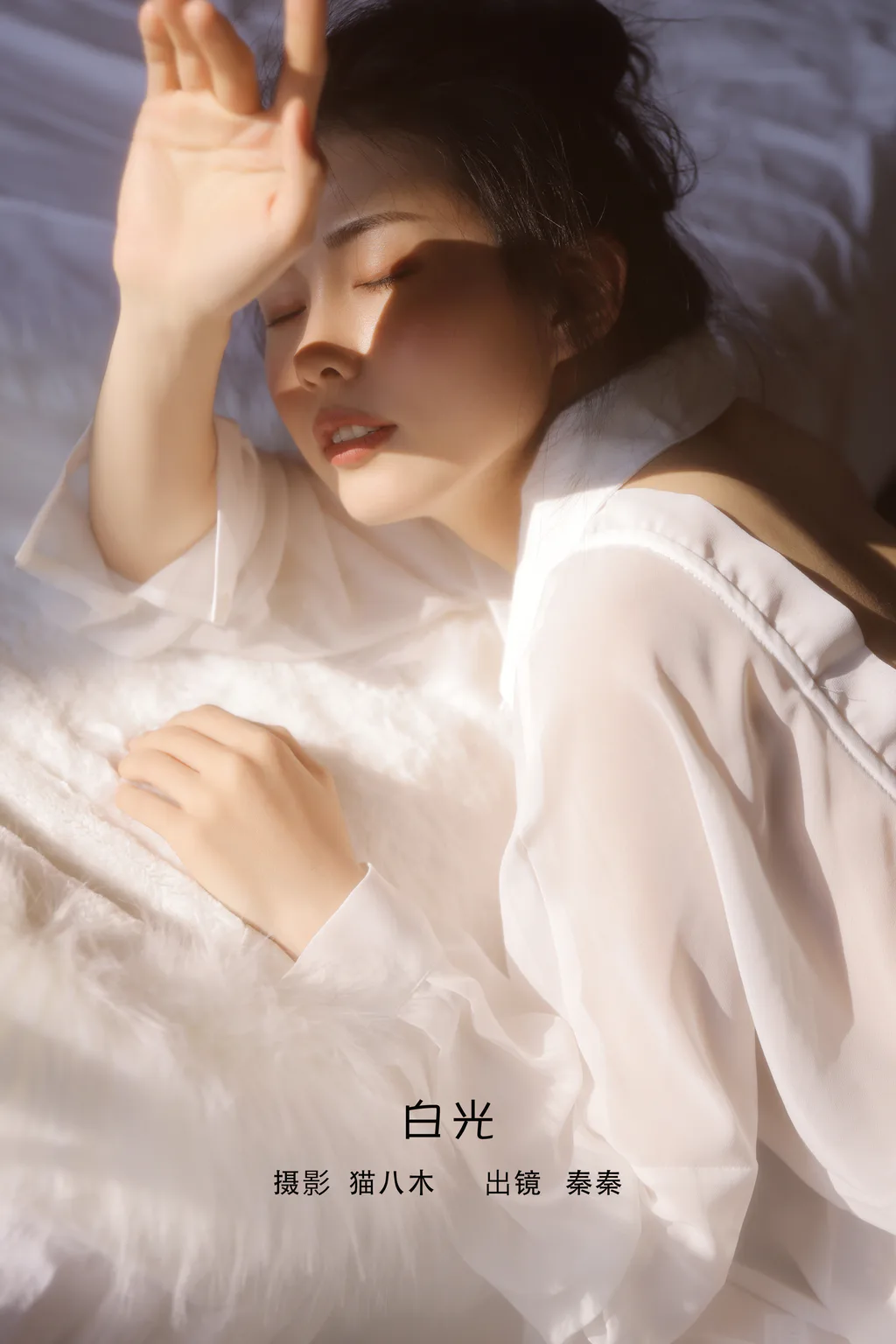 [YITUYU艺图语]2023.02.03 白光 秦秦[21+1P/390MB]