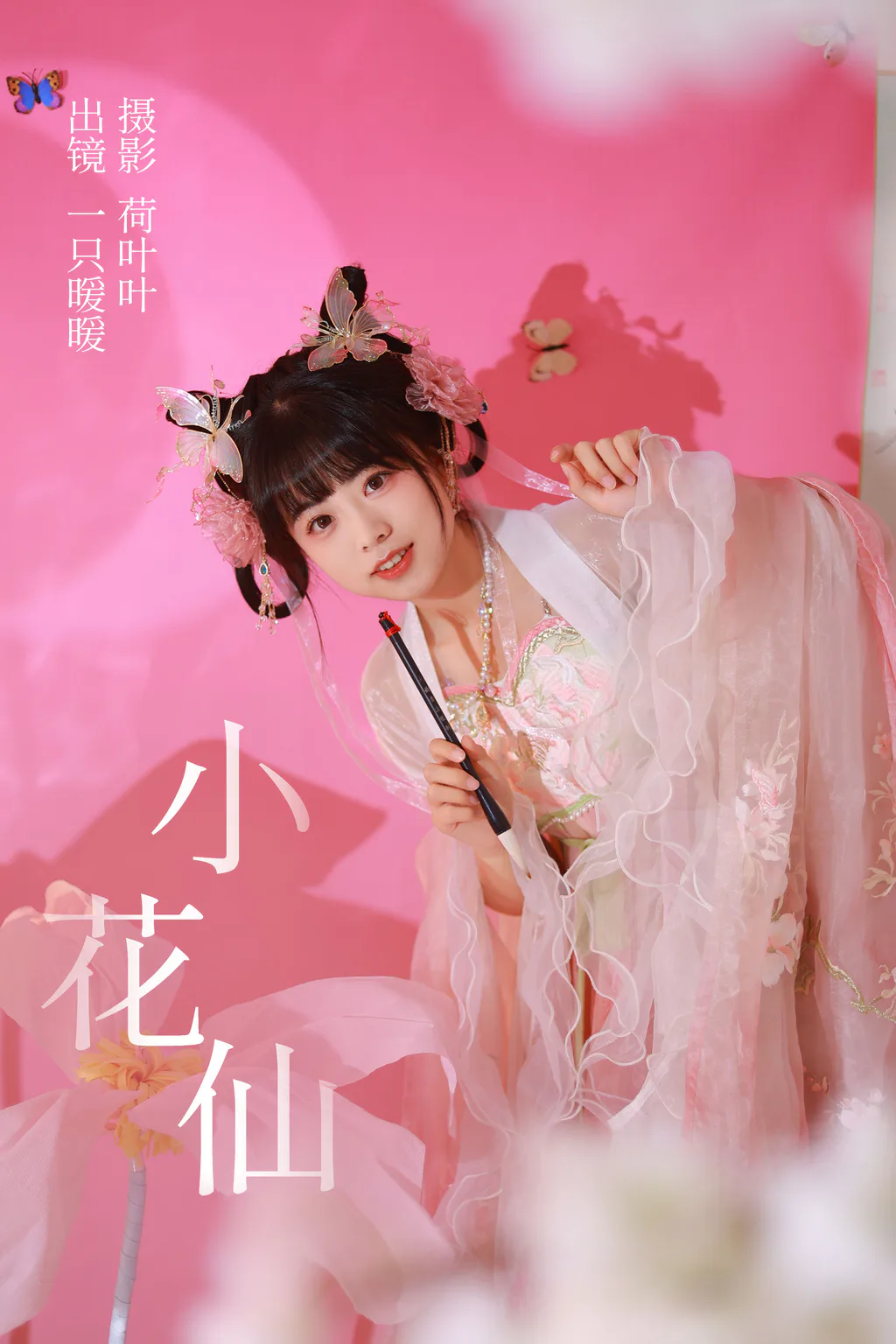 [YITUYU艺图语]2023.05.20 小花仙 一只暖暖[33+1P/201MB]