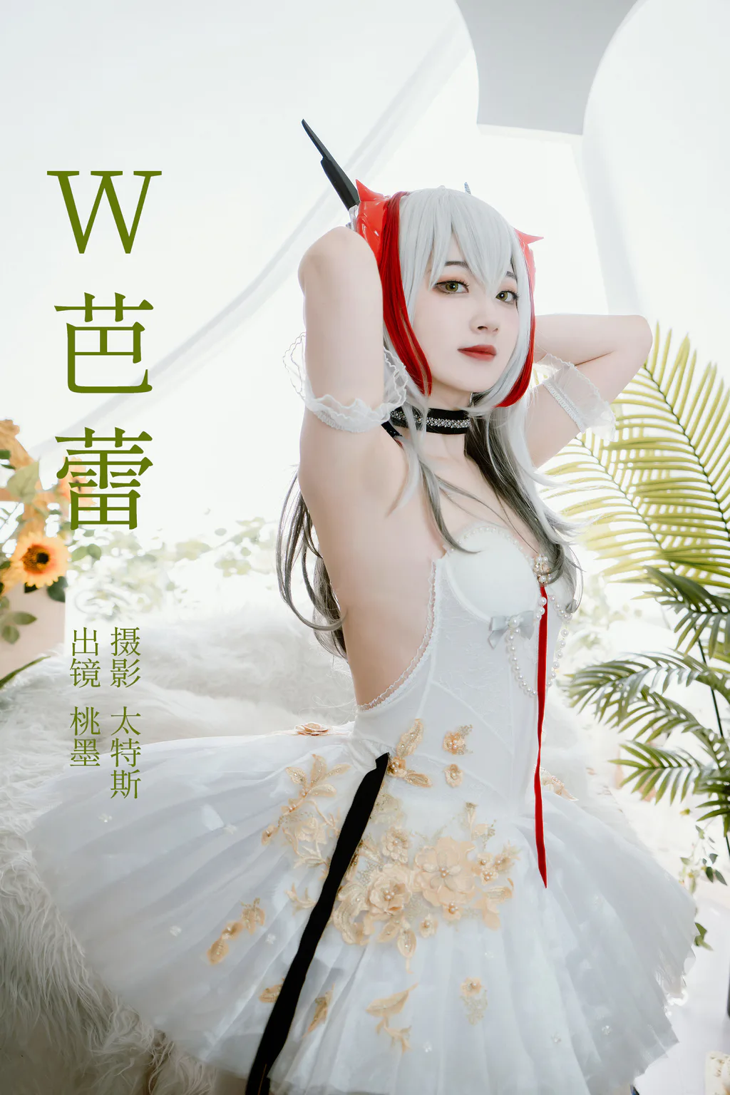 [YITUYU艺图语]2023.05.26 W芭蕾 桃墨公子x[21+1P/259MB]