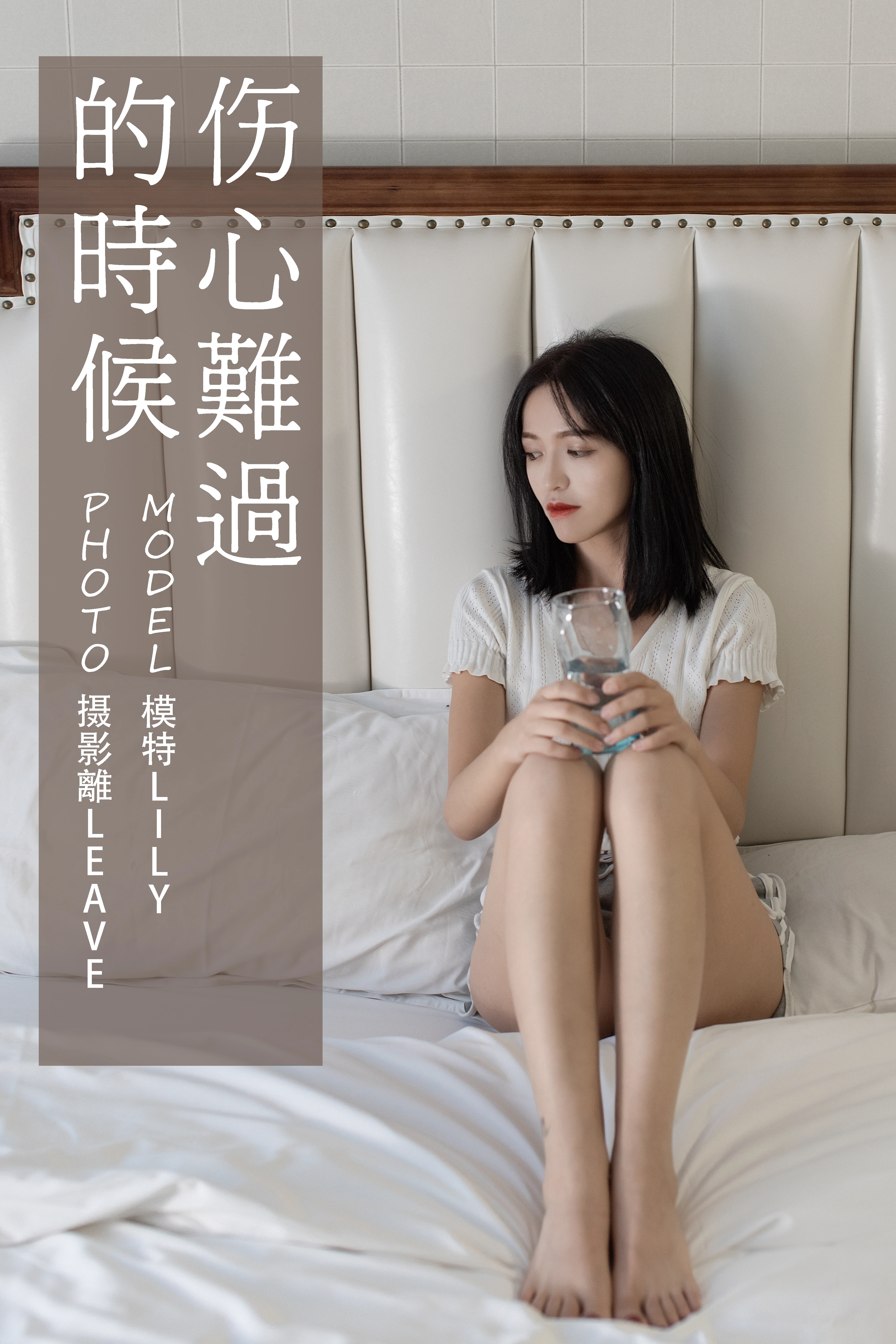[YITUYU艺图语] 2021.07.05 伤心难过的时候 Lily [27P/503MB]