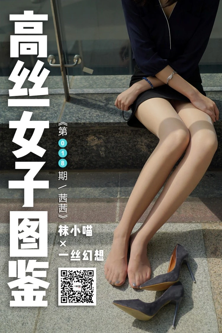 [高丝女子图鉴]袜小喵×一丝幻想 NZ018 茜茜[59P/67MB]
