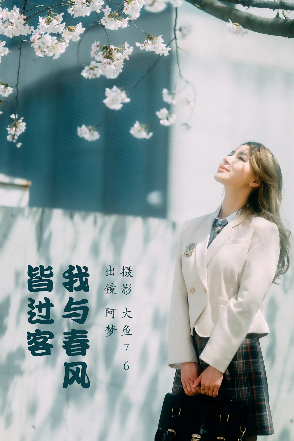 [YITUYU艺图语]2023.05.15 我与春风皆过客 阿梦[46+1P/759MB]