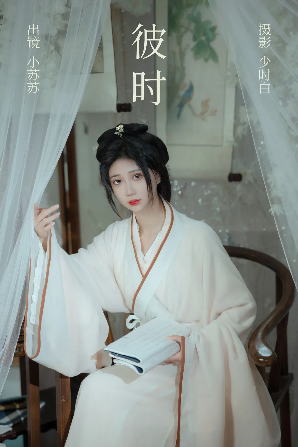 [YITUYU艺图语]2023.04.30 彼时 绮罗生的小苏苏[24+1P/234MB]
