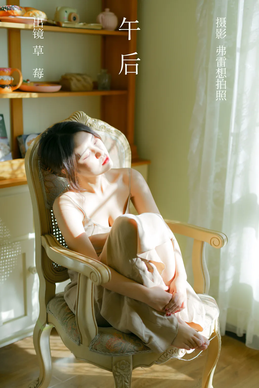 [YITUYU艺图语]2023.03.16 午后 草莓[21+1P/256MB]