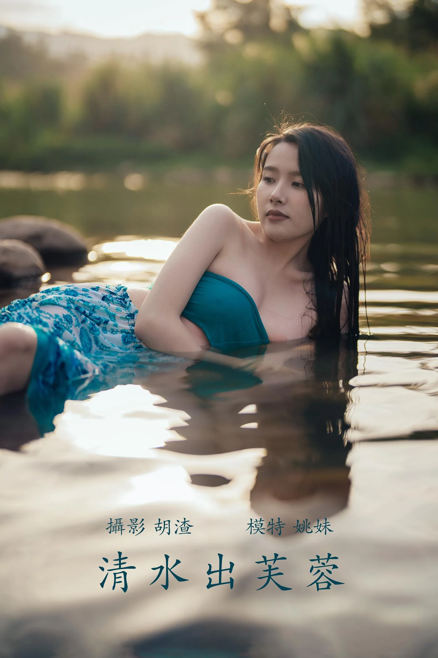 [YITUYU艺图语] 2021.11.24 清水出芙蓉 姚妹 [67P/989MB]