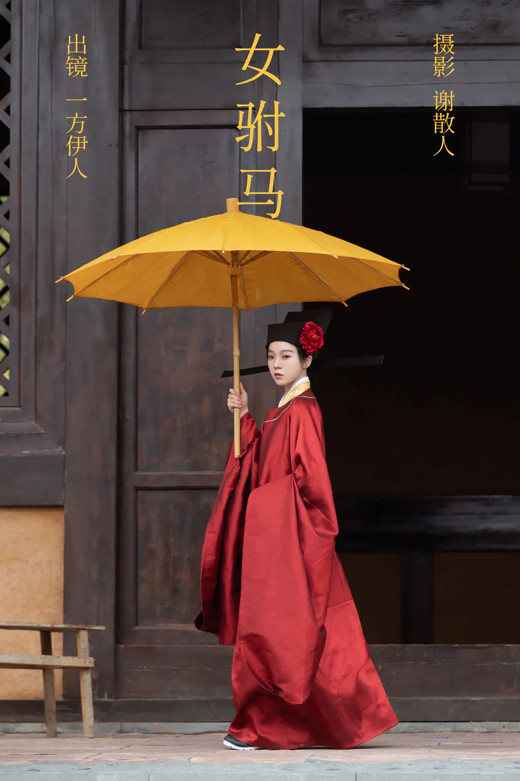 [YITUYU艺图语]2023.04.12 女驸马 一方伊人yi[24+1P/351MB]
