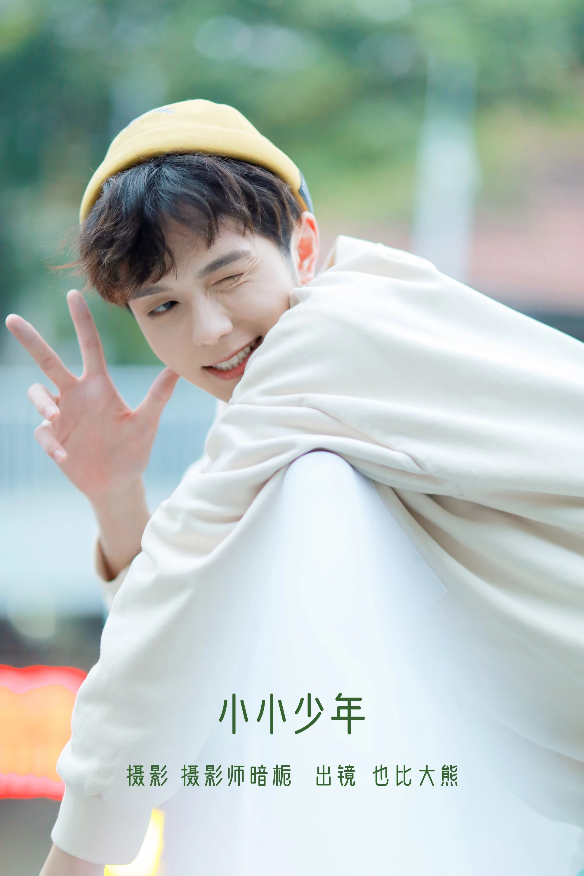 [YITUYU艺图语]2022.07.28 小小少年 _也比大熊_[21+1P/247MB]