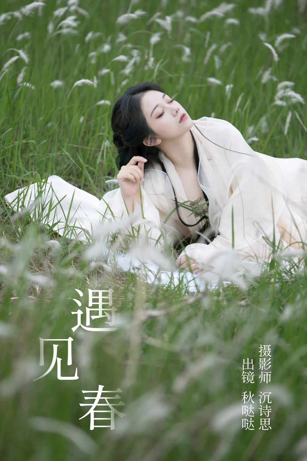 [YITUYU艺图语]2023.05.04 遇见春 秋哒哒–[31+1P/330MB]