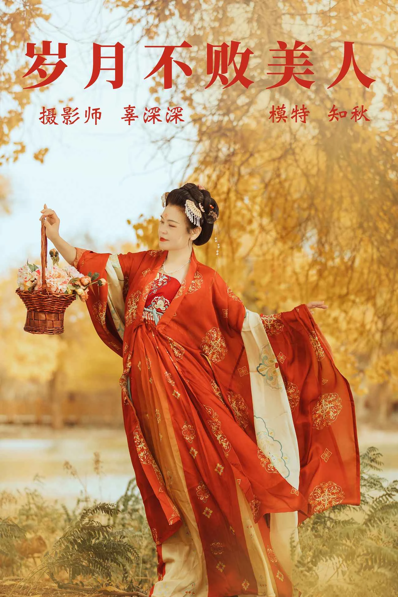 [YITUYU艺图语] 2021.09.03 岁月不败美仁 知秋 [39P/696MB]