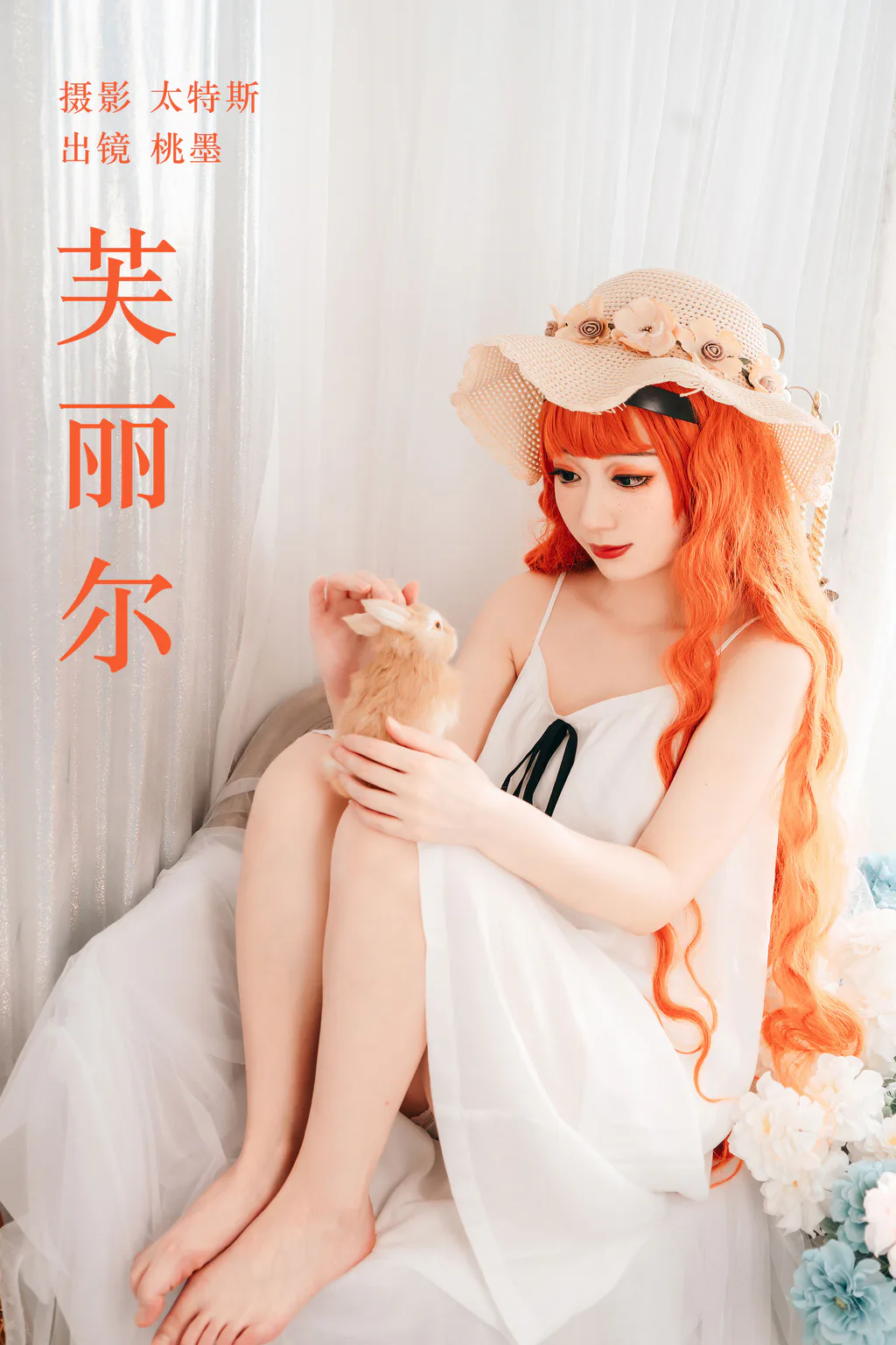 [YITUYU艺图语]2023.05.22 芙丽尔 桃墨公子x[28+1P/289MB]