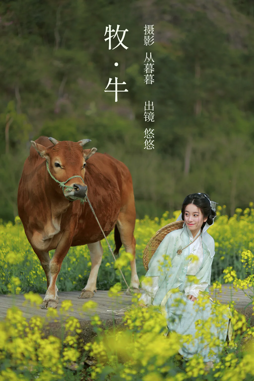[YITUYU艺图语]2023.02.25 牧牛 小清菡呀[21+1P/298MB]
