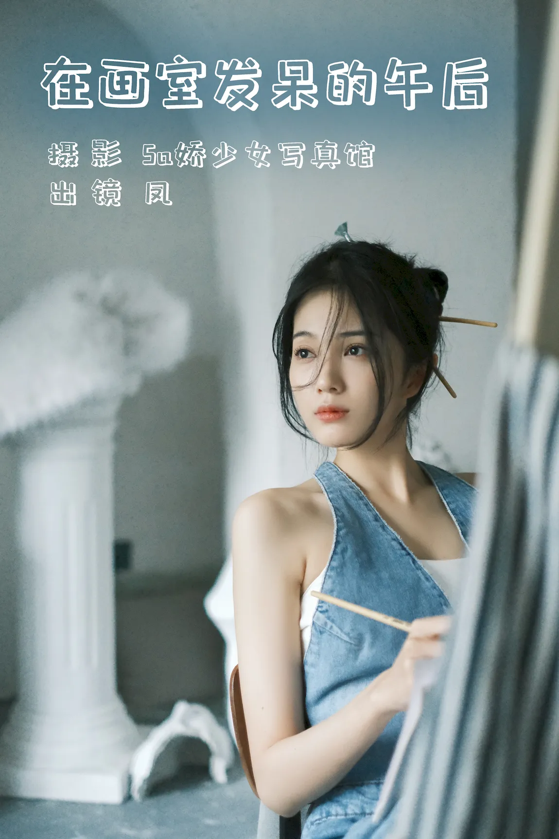 [YITUYU艺图语]2023.07.30 在画室发呆的午后 凤[21+1P/184MB]