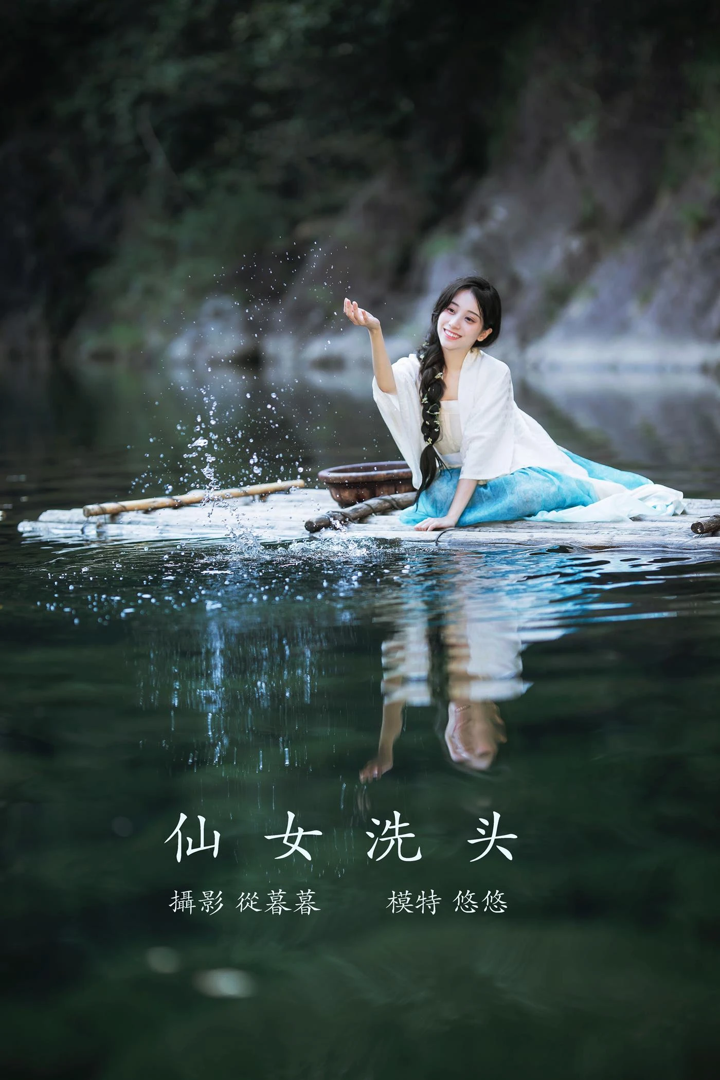 [YITUYU艺图语] 2022.01.11 仙女洗头 小清菡呀 [20P/102MB]