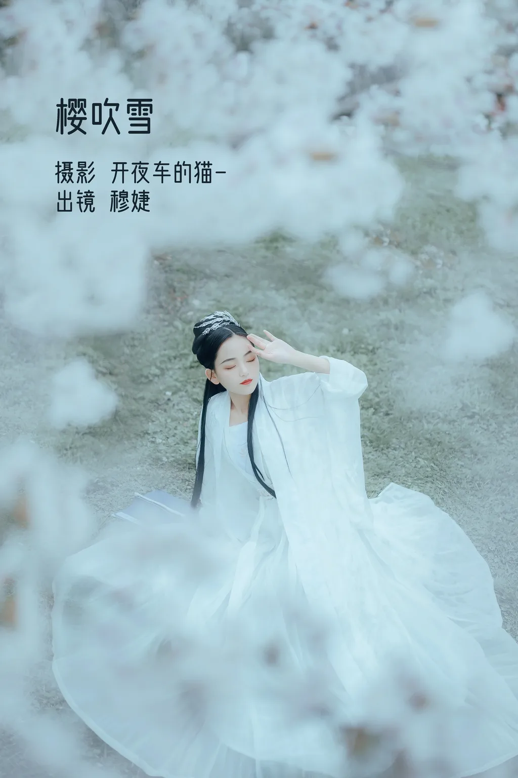 [YITUYU艺图语]2022.12.06 樱吹雪 穆婕[24+1P/194MB]