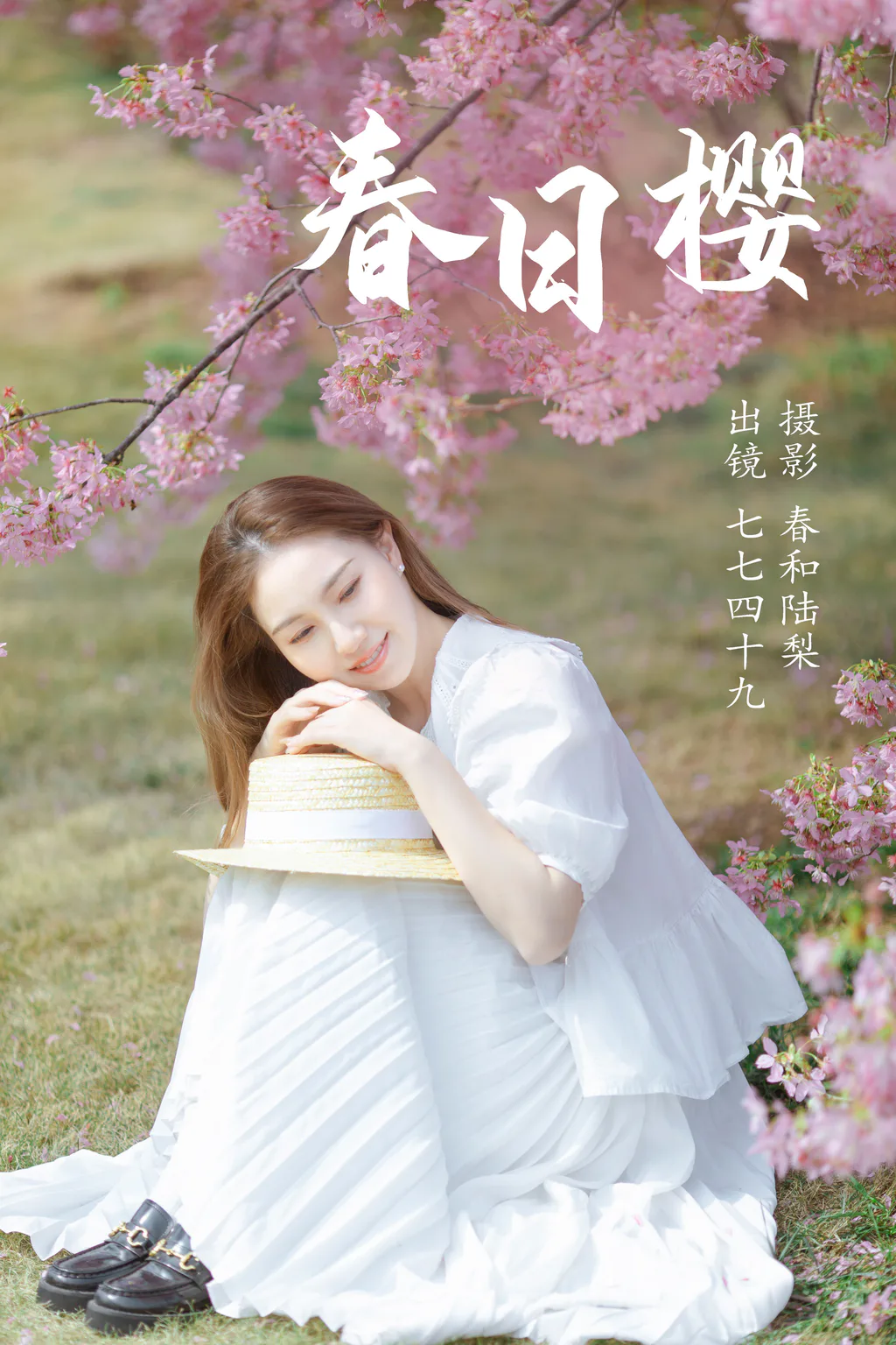 [YITUYU艺图语]2023.06.04 春日樱 七七四十九[19+1P/66MB]