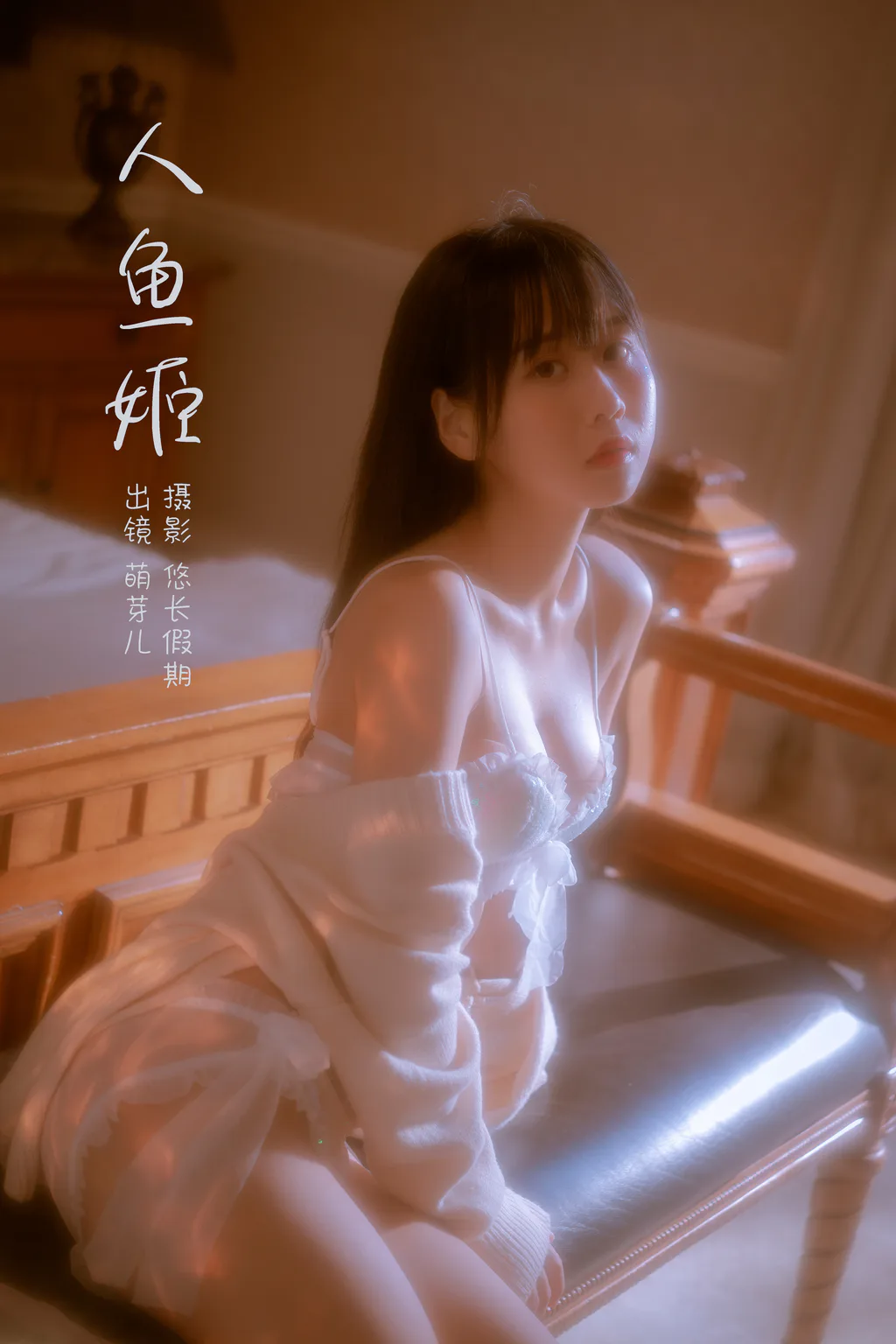 [YITUYU艺图语]2023.02.28 人鱼姬 萌芽儿o0[21+1P/518MB]