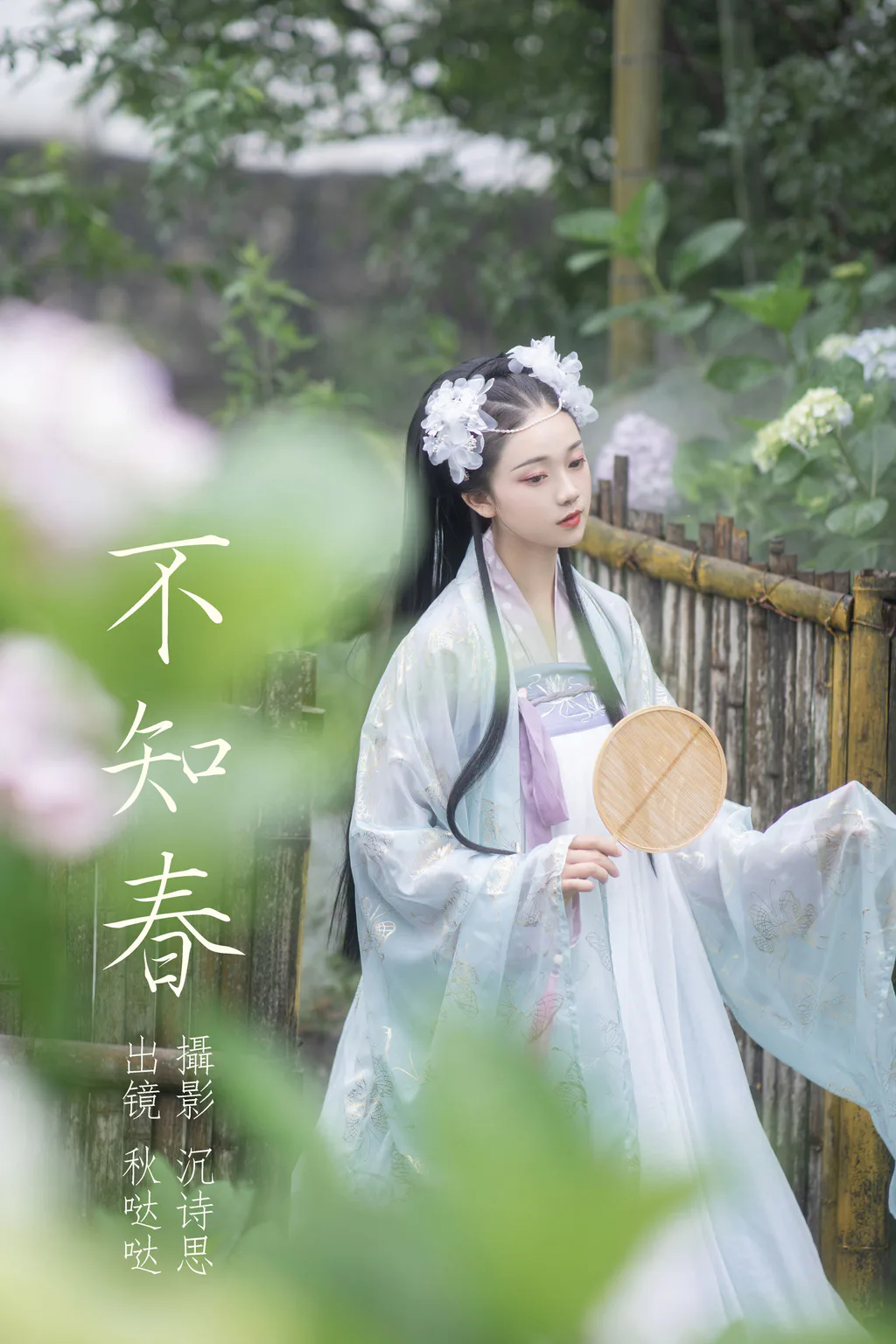 [YITUYU艺图语]2023.04.23 不知春 秋哒哒–[34+1P/460MB]