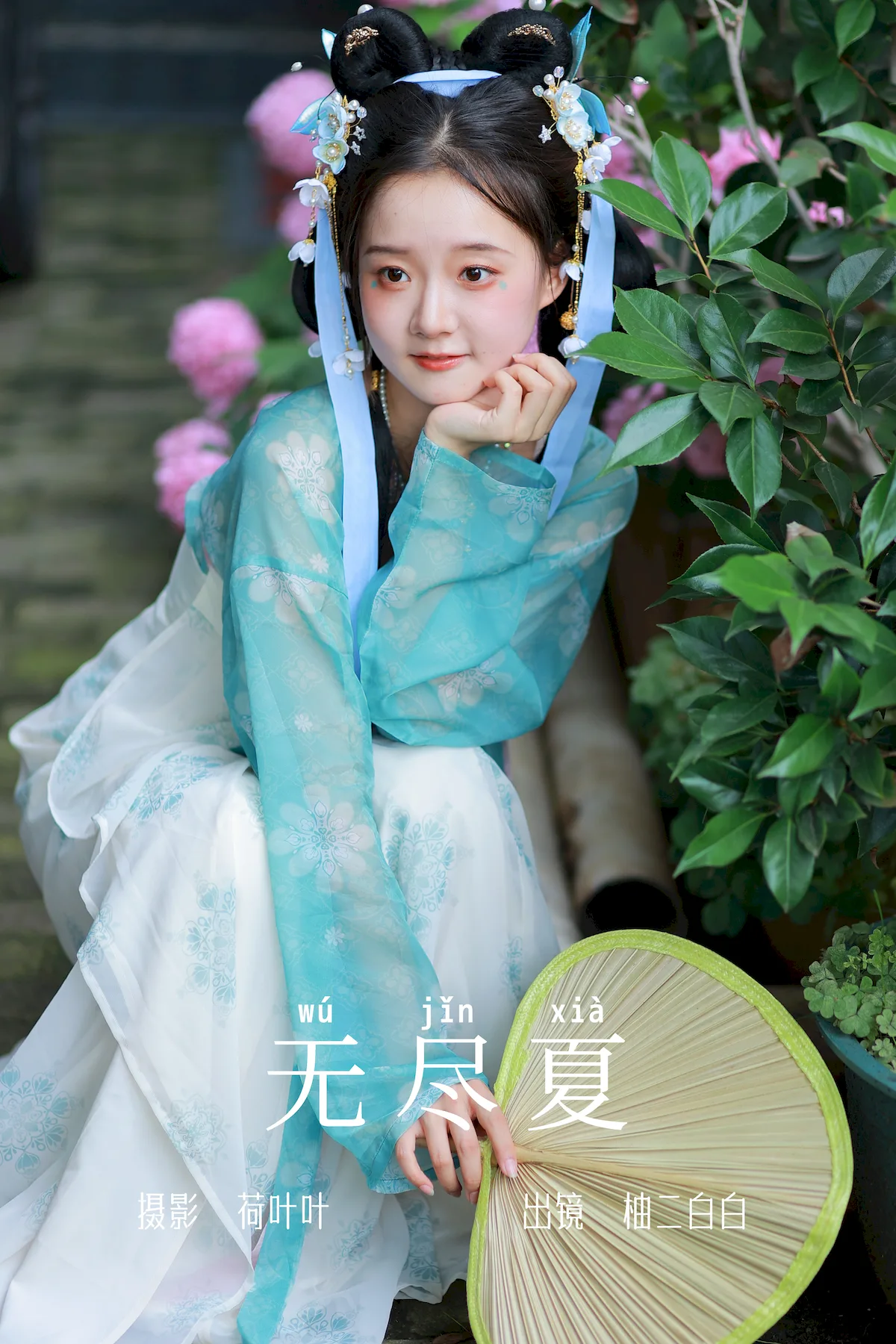 [YITUYU艺图语]2023.06.29 无尽夏 柚二白白[21+1P/157MB]