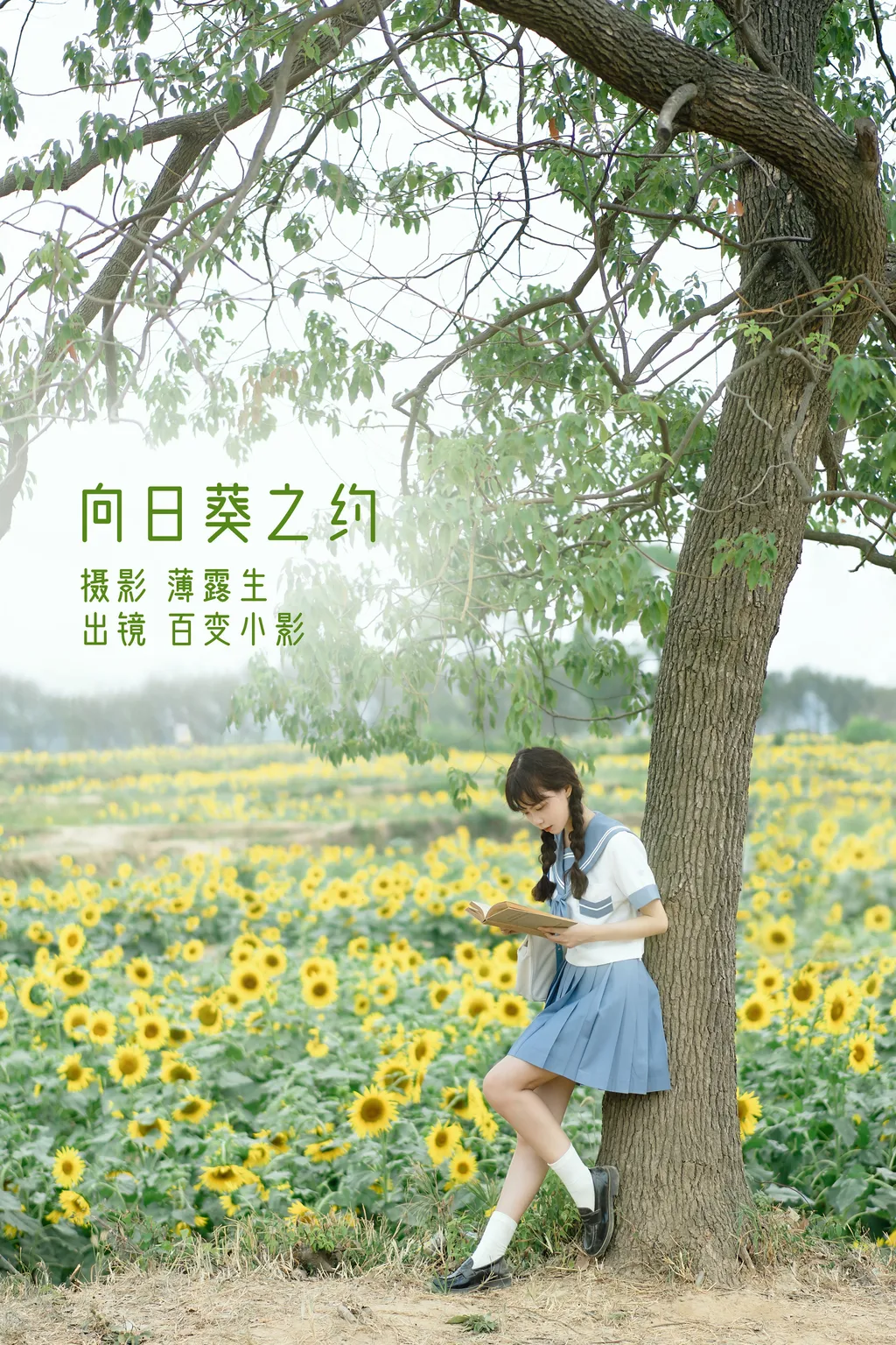 [YITUYU艺图语]2022.11.20 向日葵之约 百变小影[26+1P/512MB]