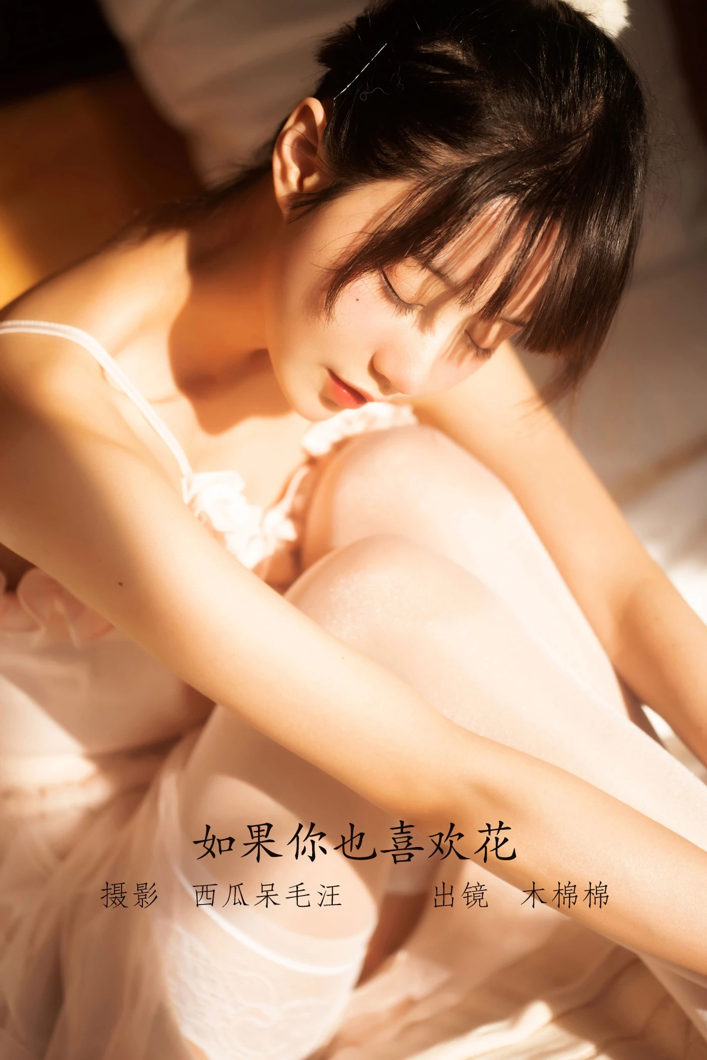 [YITUYU艺图语] 2022.06.14 如果你也喜欢花 木棉棉OwO [48P/800MB]