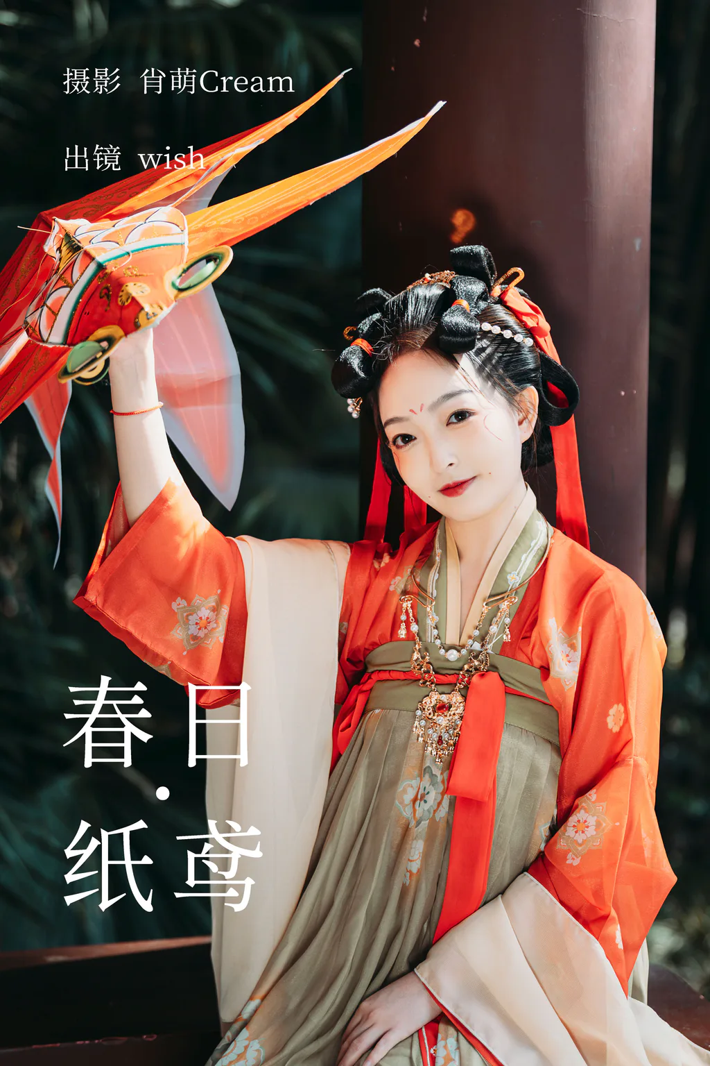 [YITUYU艺图语]2023.04.03 春日纸鸢 wish[34+1P/534MB]
