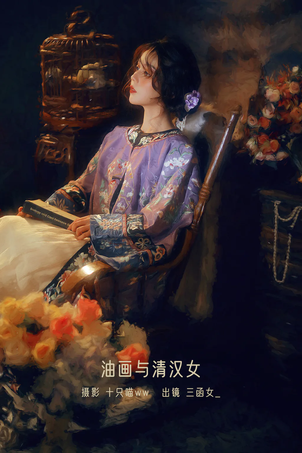 [YITUYU艺图语]2023.01.02 油画与清汉女 三函女_[24+1P/553MB]