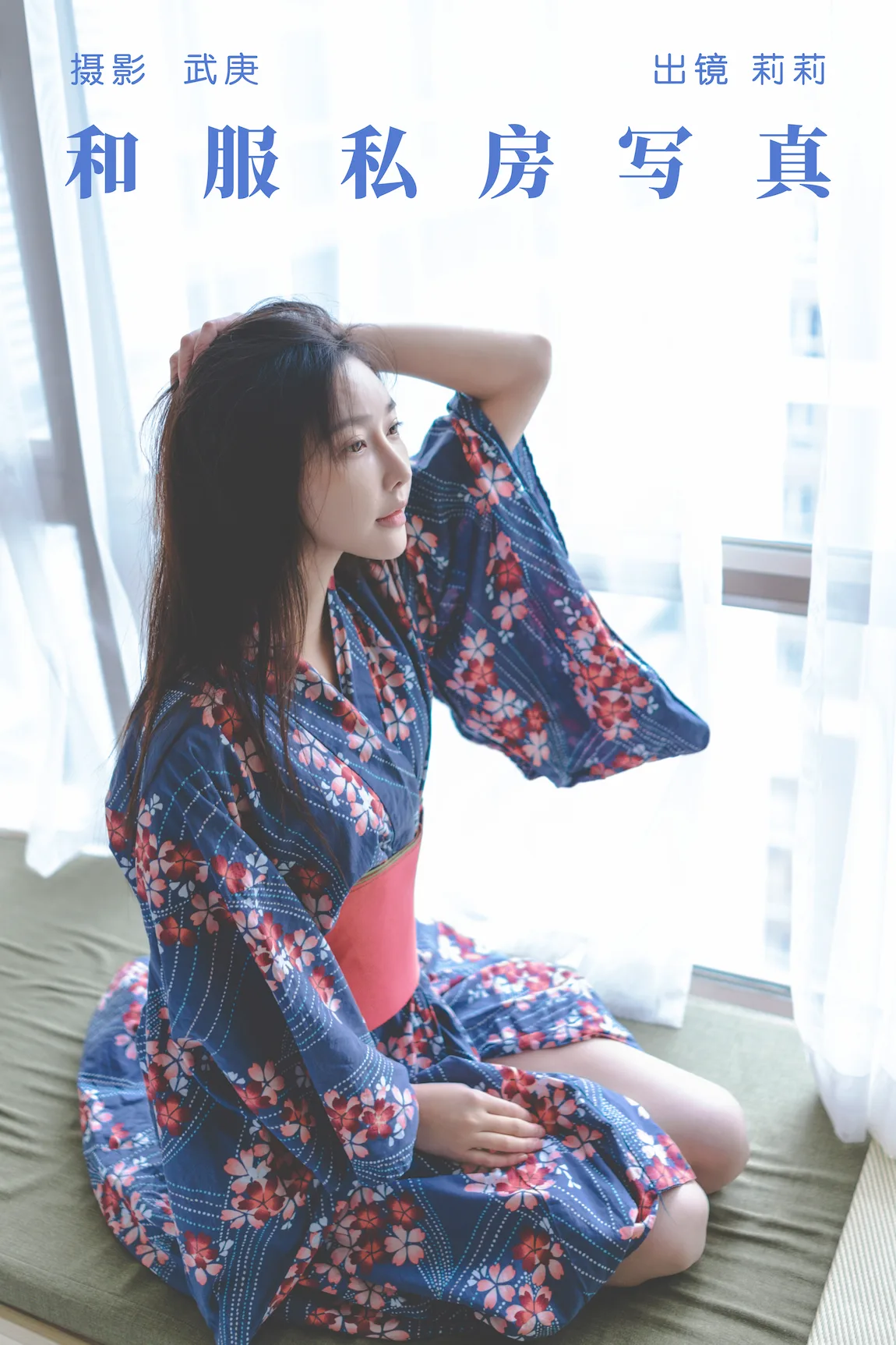 [YITUYU艺图语]2023.07.18 和服私房写真 莉莉[24+1P/370MB]